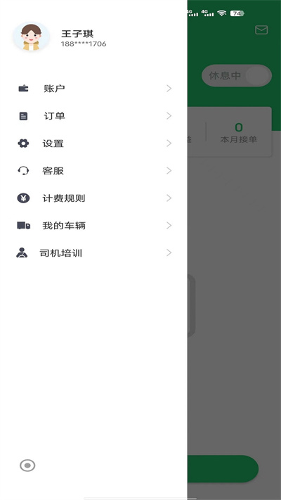 哞哞貨運司機端 v1.0.0 安卓版 2