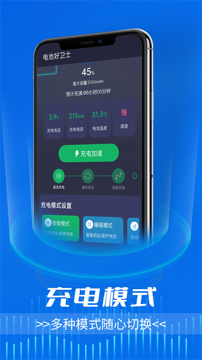 電池好衛(wèi)士 v1.0.0 安卓版 1