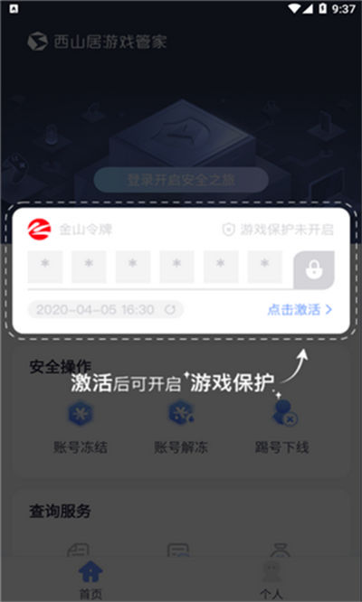 西山居游戲管家 v1.1.0 1