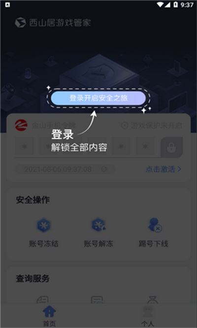 西山居游戲管家 v1.1.0 2