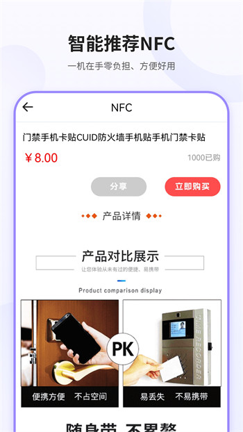 模擬NFCapp v7.3.4 最新版 2