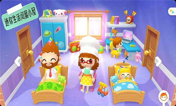 迷你生活閨蜜小屋 v1.5 安卓版 1