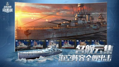 戰(zhàn)艦世界閃擊戰(zhàn)360專服 v6.4.0安卓版 0