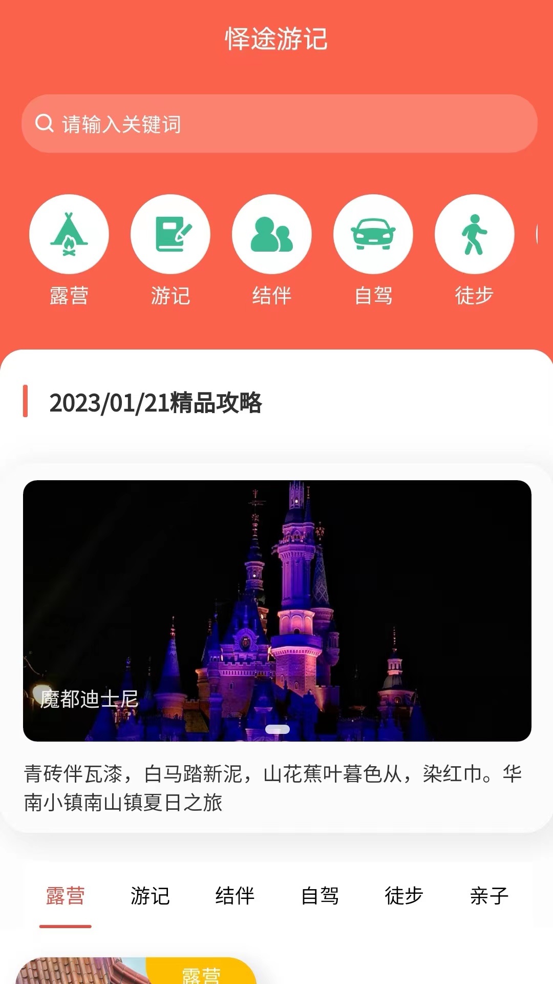 懌途天下景點訂票軟件 v2.1.8 安卓版 4