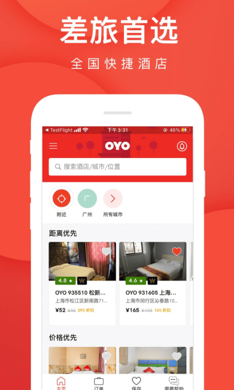 oyo酒店 v5.14 安卓版 2
