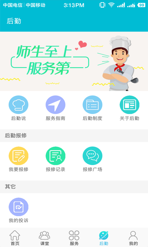 民大青年 v2.4.3 安卓版 3