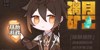 原神淘金者 v1.0 安卓版 3