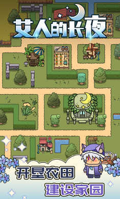 艾人的長夜 v1.0 安卓版 3