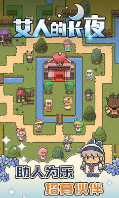 艾人的長夜 v1.0 安卓版 2