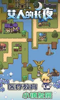 艾人的長夜 v1.0 安卓版 1
