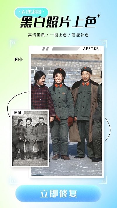 詩順照片修復(fù)儀 v1.0.1安卓版 0