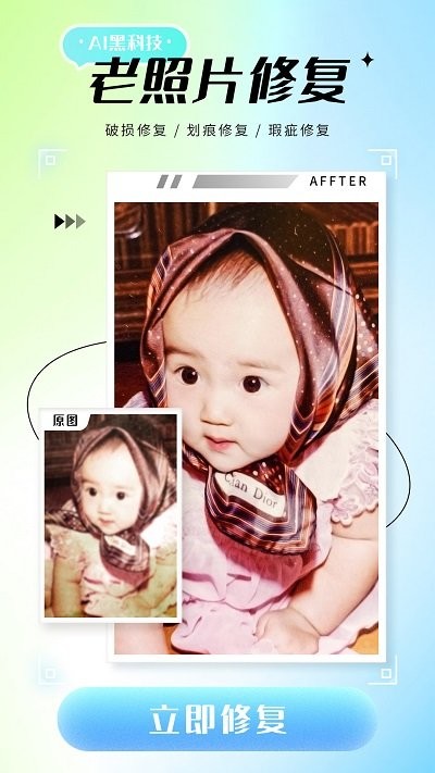 詩順照片修復(fù)儀 v1.0.1安卓版 2