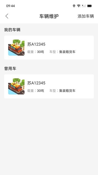 路安通司機端 v1.0.0安卓版 0