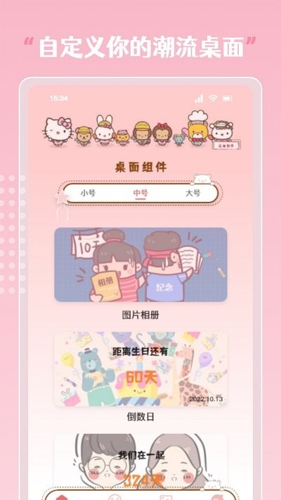 指尖桌面小組件 v1.1安卓版 0