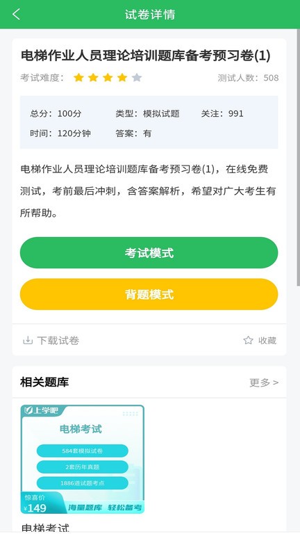 電梯考試題庫(kù)app v5.0.7 安卓版 0