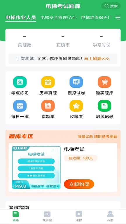 電梯考試題庫(kù)app v5.0.7 安卓版 2