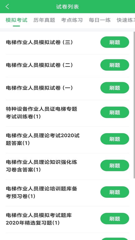 電梯考試題庫(kù)app v5.0.7 安卓版 3