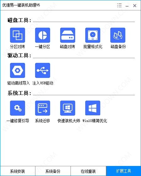 優(yōu)捷易一鍵裝機(jī)助理 v5.23.1.2 2