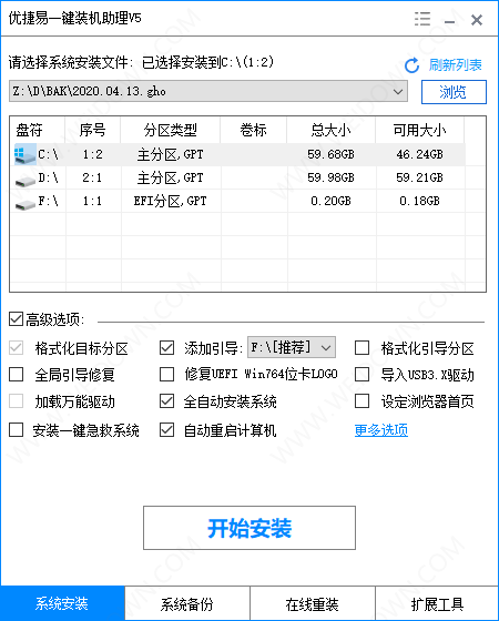 優(yōu)捷易一鍵裝機(jī)助理 v5.23.1.2 1