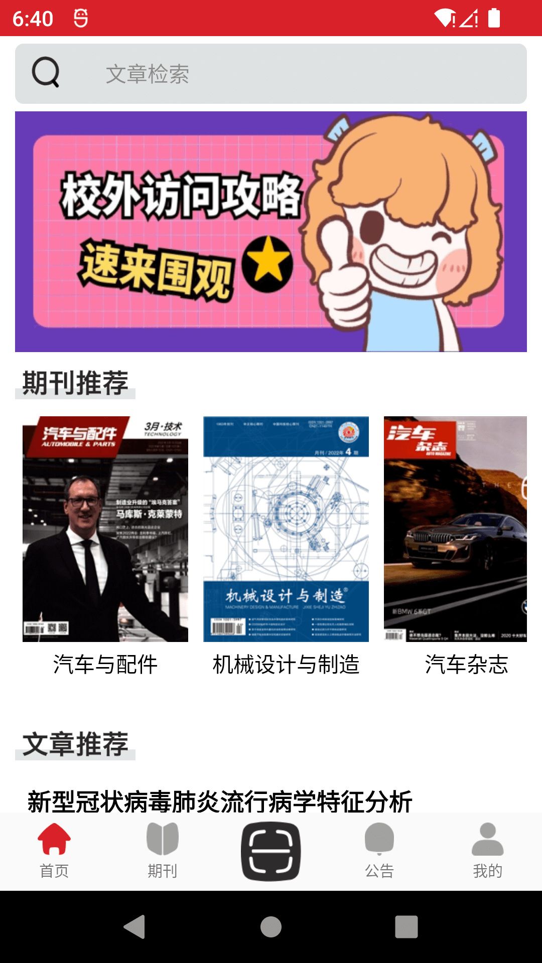 維普中文期刊助手0