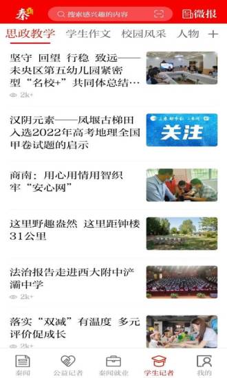 秦聞今日新聞 v3.3.0 安卓版 1