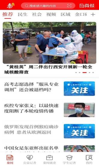 秦聞今日新聞 v3.3.0 安卓版 3