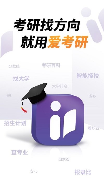 愛考研 v1.0.4 安卓版 3