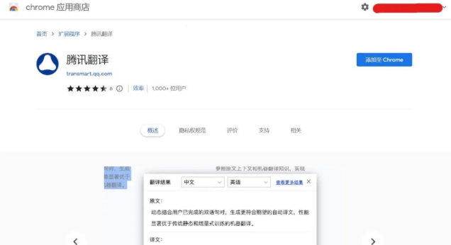 騰訊翻譯 v0.4.3 2