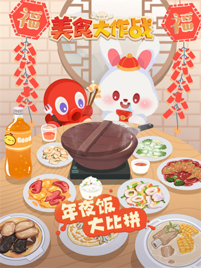 美食大作戰(zhàn) v1.3.0 最新版 3