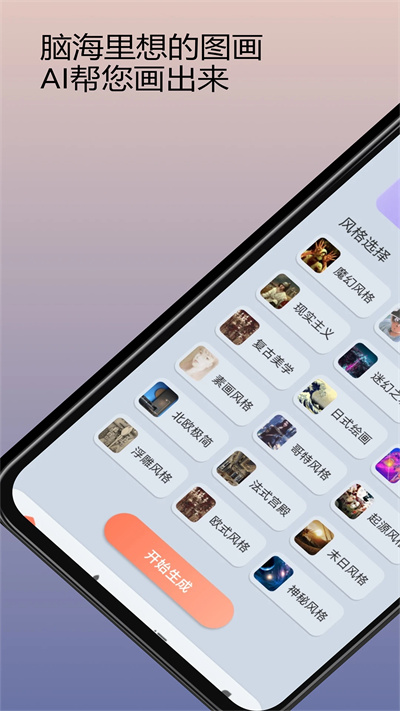 Ai作畫手機(jī)版 v1.1.0 安卓版 3