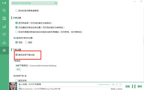 洛雪音樂(lè)助手 v2.1.2 1