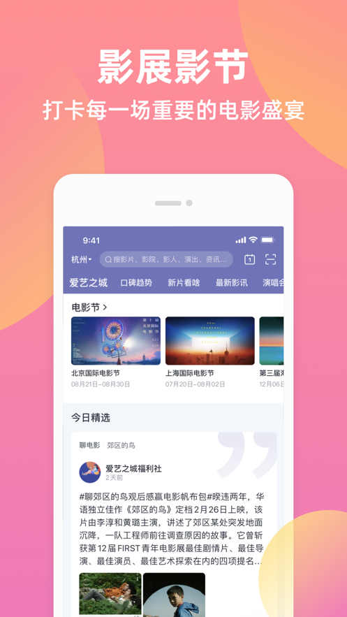 淘寶電影iPhone版(淘票票)1