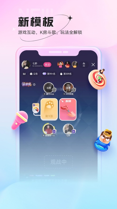 魚聲語(yǔ)音直播ios版 v3.47.01 iPhone版 1