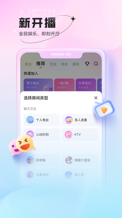 魚聲語(yǔ)音直播ios版 v3.47.01 iPhone版 3