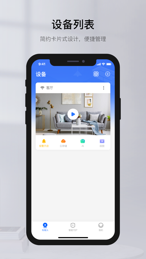 Yoosee iphone版 v6.17.3 官方ios版 3
