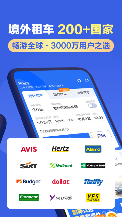 租租車ios版(國際租車客戶端) v5.4.230531 官方版 4