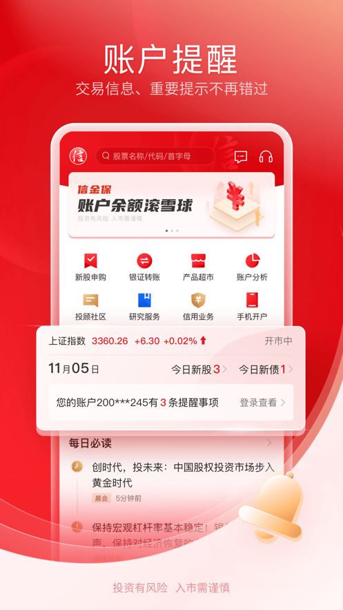 中信證券信e投恒信版ios客戶端 v4.03.016 官方iphone版 3