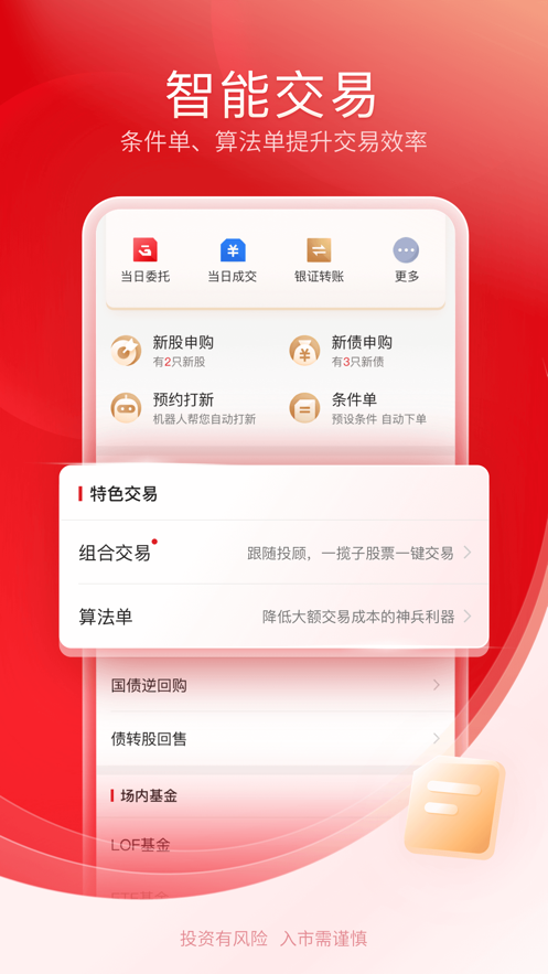 中信證券信e投恒信版ios客戶端 v4.03.016 官方iphone版 4