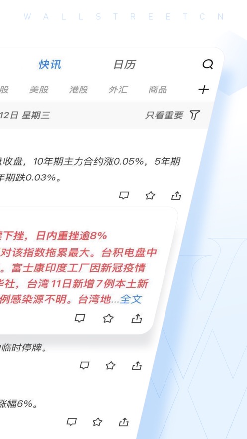 華爾街見聞ios版 v6.26.0 iphone手機(jī)版 1