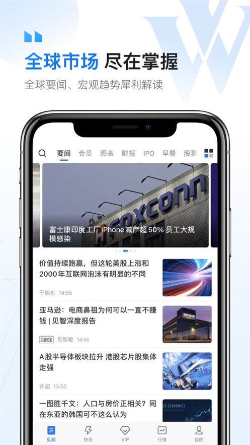 華爾街見聞ios版 v6.26.0 iphone手機(jī)版 2
