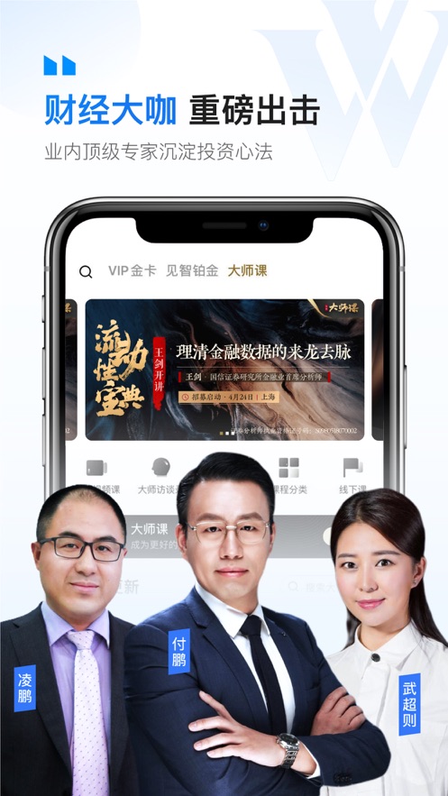 華爾街見聞ios版 v6.26.0 iphone手機(jī)版 4