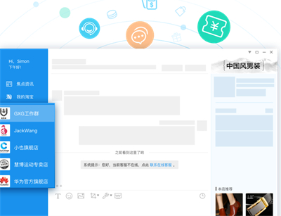 旺旺商聊 v1.1.24 3