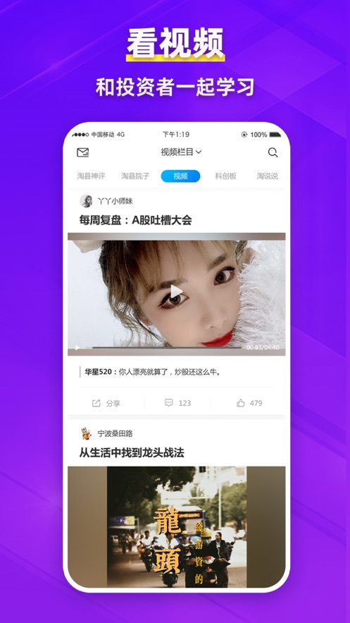 淘股吧蘋果手機版本 v7.92 最新版 4