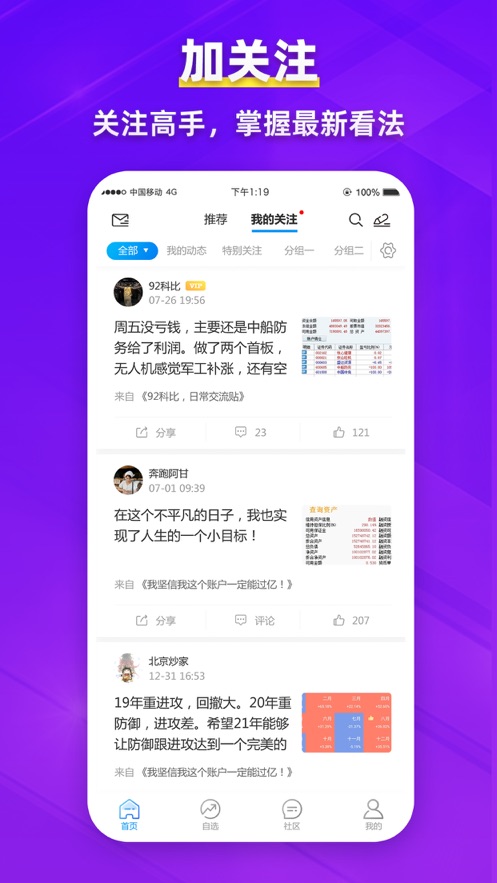 淘股吧蘋果手機版本 v7.92 最新版 1