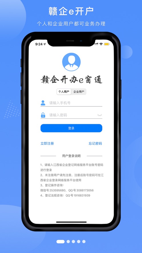 贛企開辦e窗通ios最新版本 v1.37 官方iphone版 1