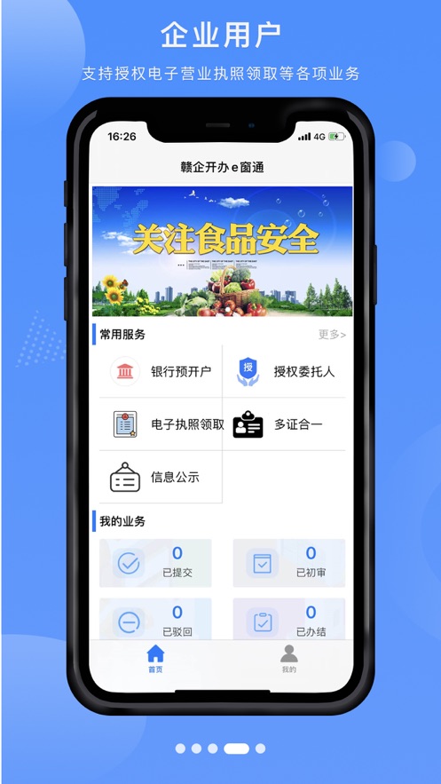 贛企開辦e窗通ios最新版本 v1.37 官方iphone版 4