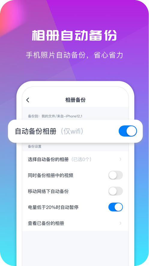 360安全云盤ios手機(jī)版 v4.2.3 官方版 3