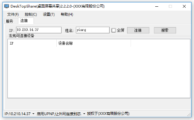 桌面屏幕共享 v2.8.2.2 1