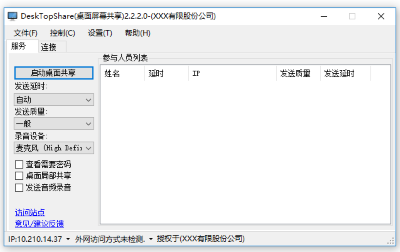 桌面屏幕共享 v2.8.2.2 2
