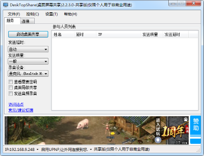 桌面屏幕共享 v2.8.2.2 0